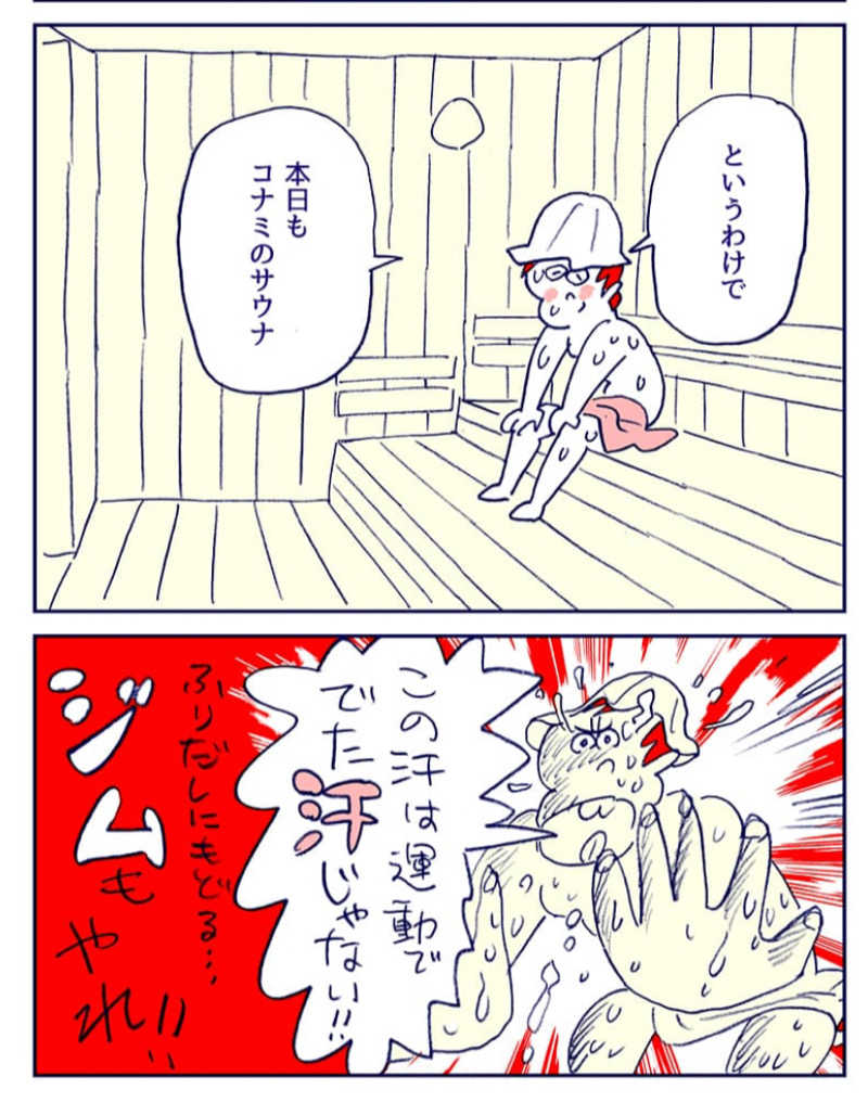 にゃんぱす〜@SB69さんのコナミスポーツクラブ北浜のサ活写真