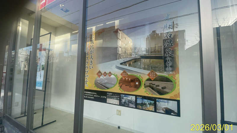 にゃんぱす〜@SB69さんのコナミスポーツクラブ西大路御池のサ活写真