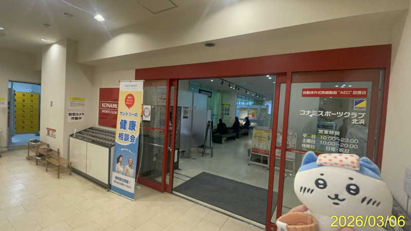 にゃんぱす〜@SB69さんのコナミスポーツクラブ北浜のサ活写真