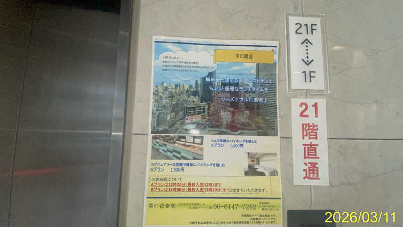 にゃんぱす〜@SB69さんのコナミスポーツクラブ 大阪ステーションシティのサ活写真