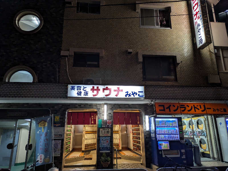 上柳さんのみやこ湯のサ活写真
