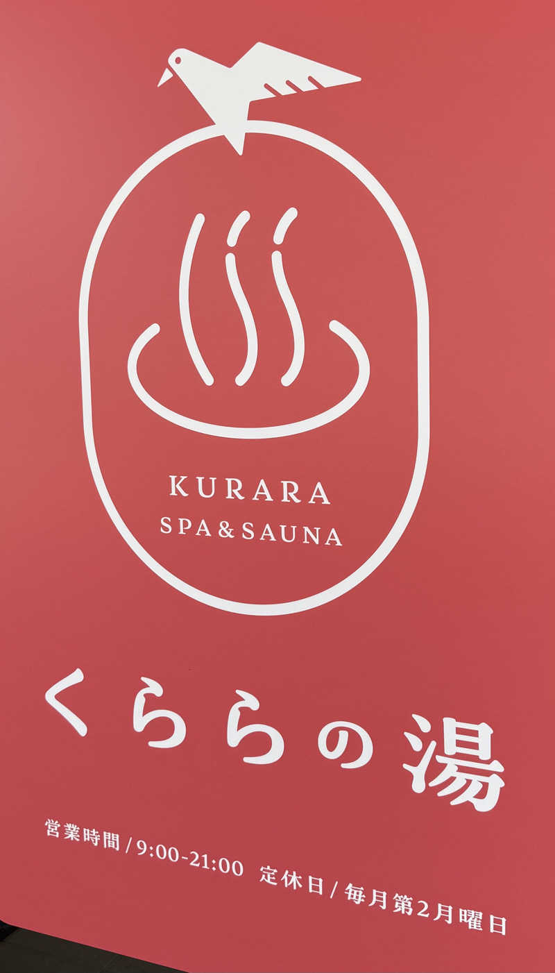 JUN3caさんのくららの湯(旧:天王温泉くらら)のサ活写真