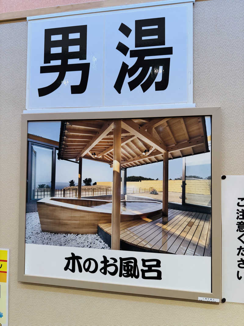 JUN3caさんの八森いさりび温泉ハタハタ館のサ活写真