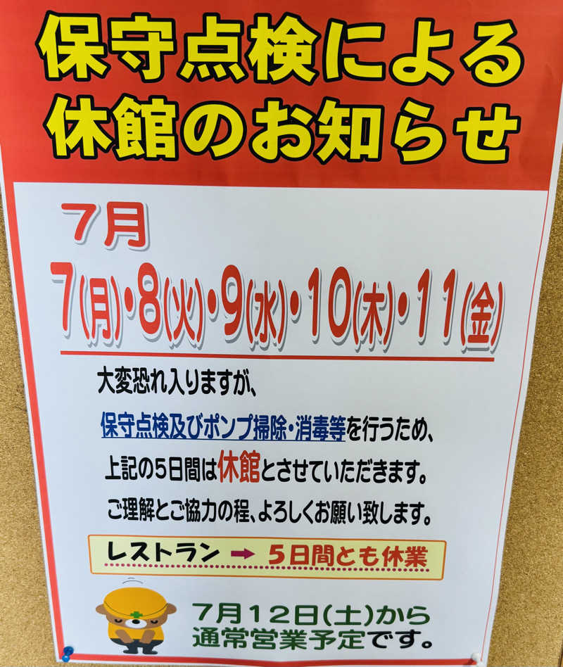 JUN3caさんの伊勢堂岱温泉 縄文の湯のサ活写真