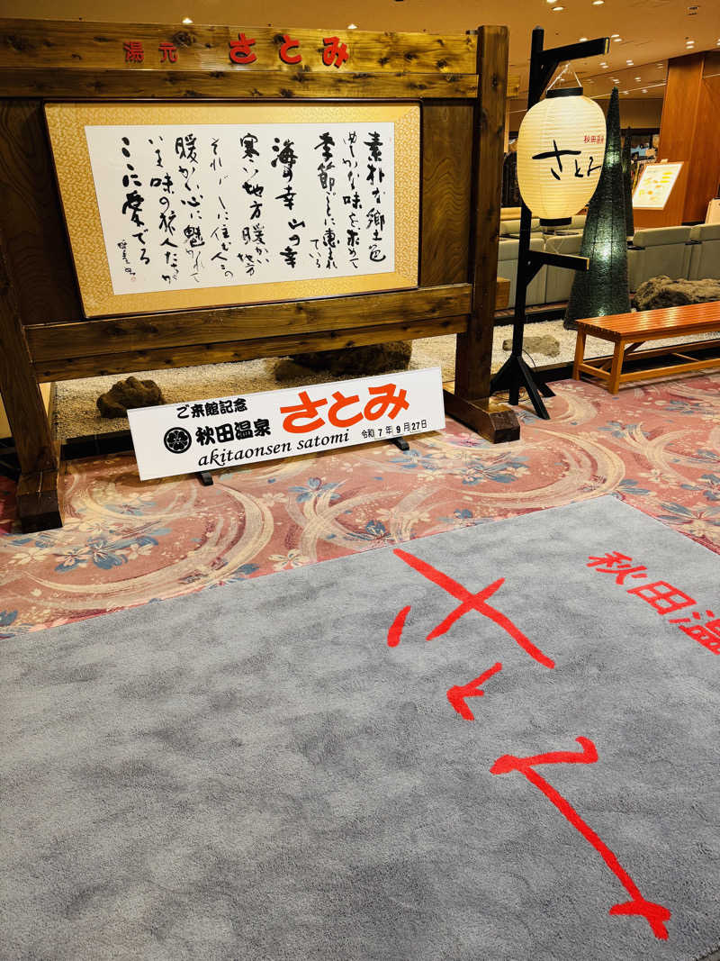 JUN3caさんの秋田温泉さとみのサ活写真