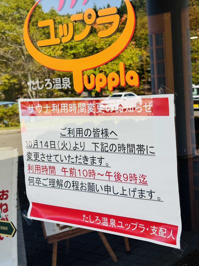 JUN3caさんのたしろ温泉ユップラのサ活写真