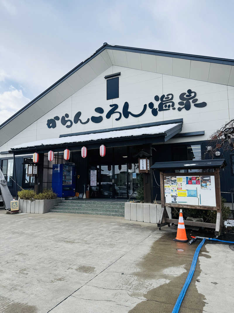 JUN3caさんのからんころん温泉のサ活写真
