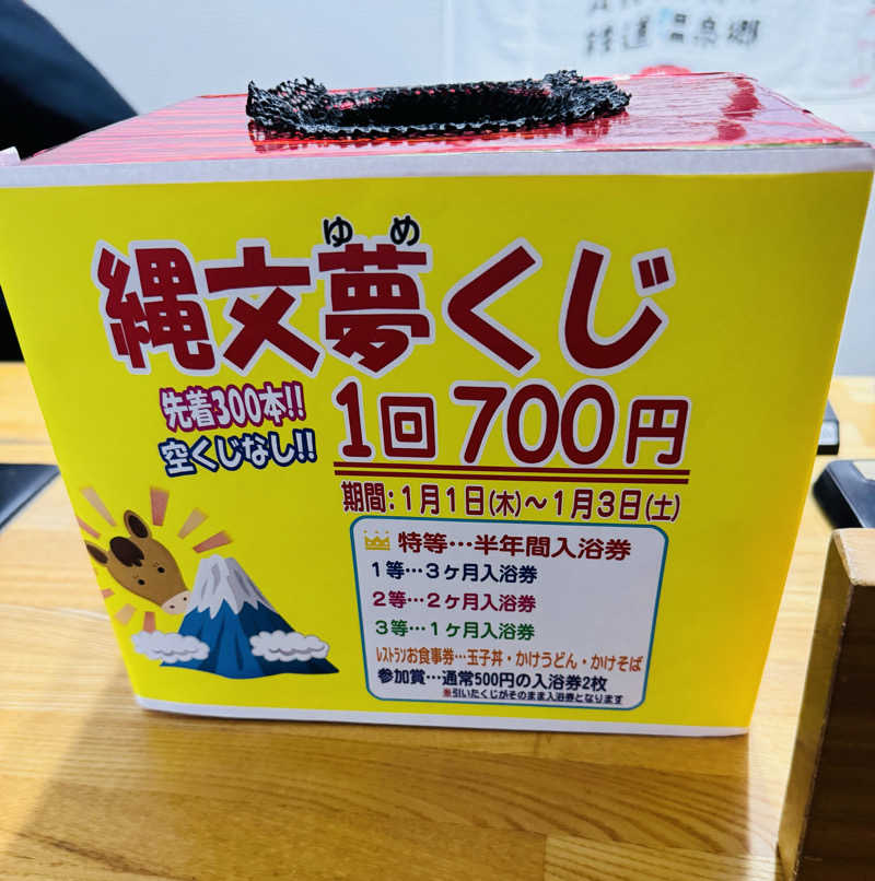 JUN3caさんの伊勢堂岱温泉 縄文の湯のサ活写真