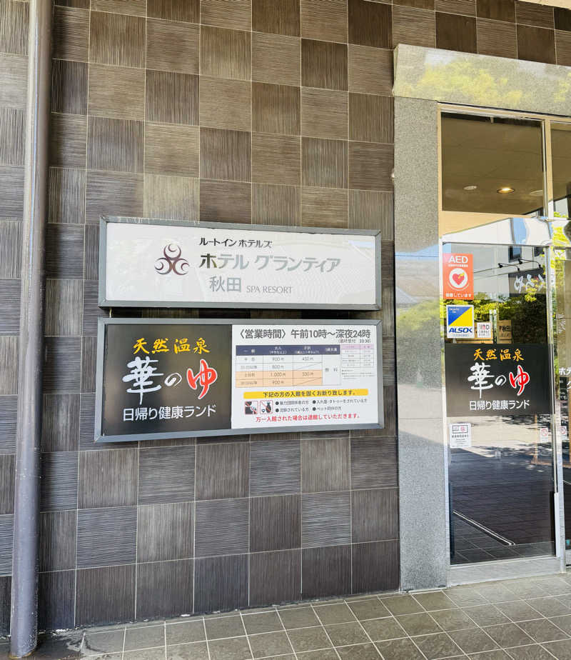 JUN3caさんのルートイングランティア秋田SPA RESORT(スーパー健康ランド 華の湯)のサ活写真