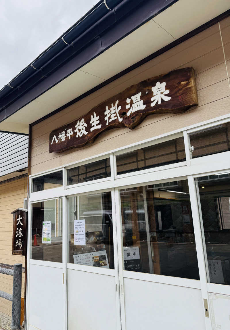 JUN3caさんの後生掛温泉のサ活写真