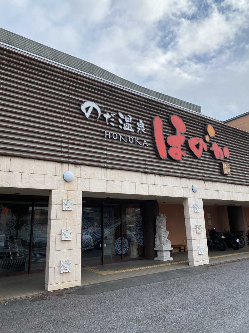 Suuuさんののだ温泉 ほのかのサ活写真