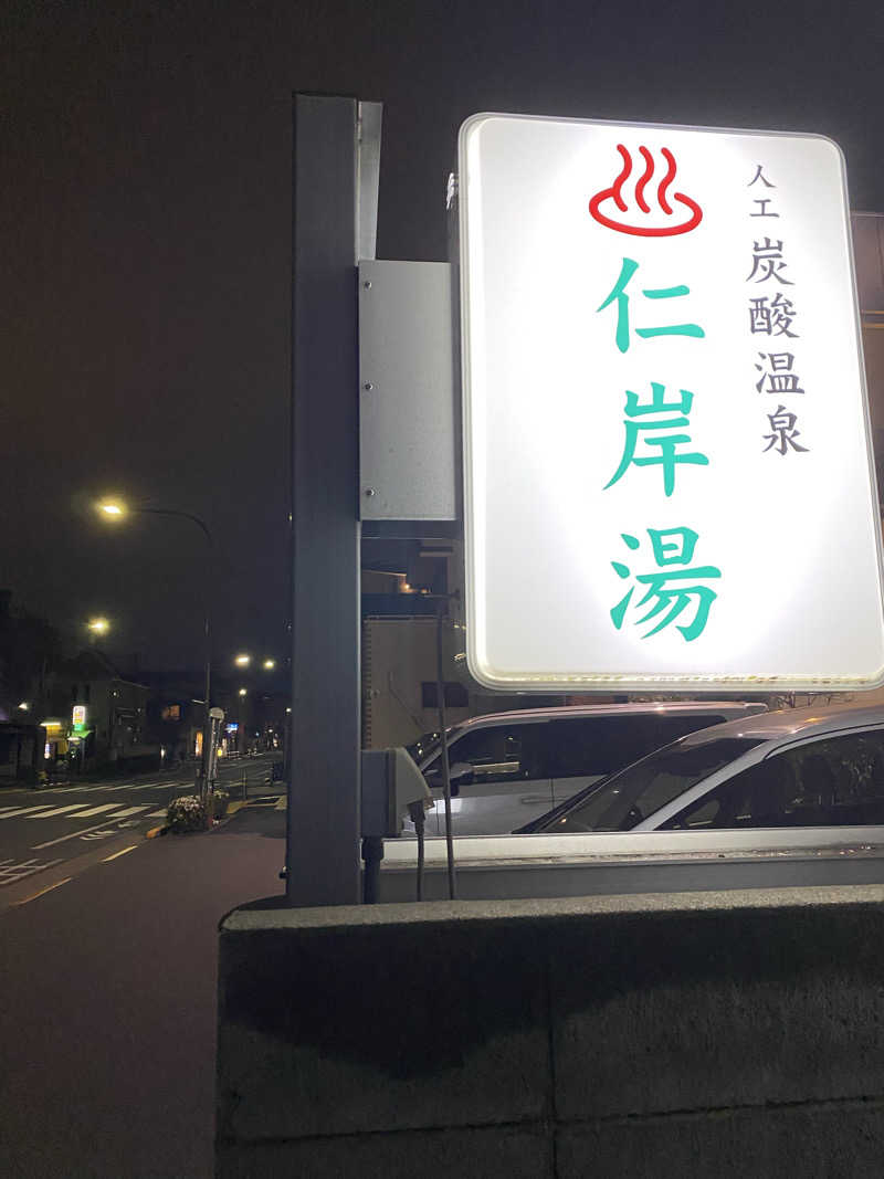 Suuuさんの仁岸湯のサ活写真