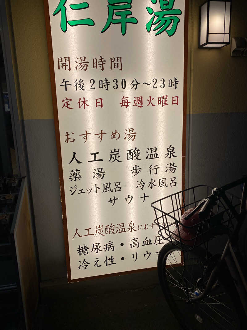 Suuuさんの仁岸湯のサ活写真