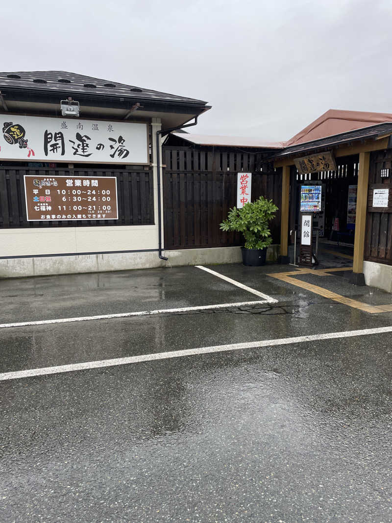 ここっちさんの盛南温泉 開運の湯のサ活写真