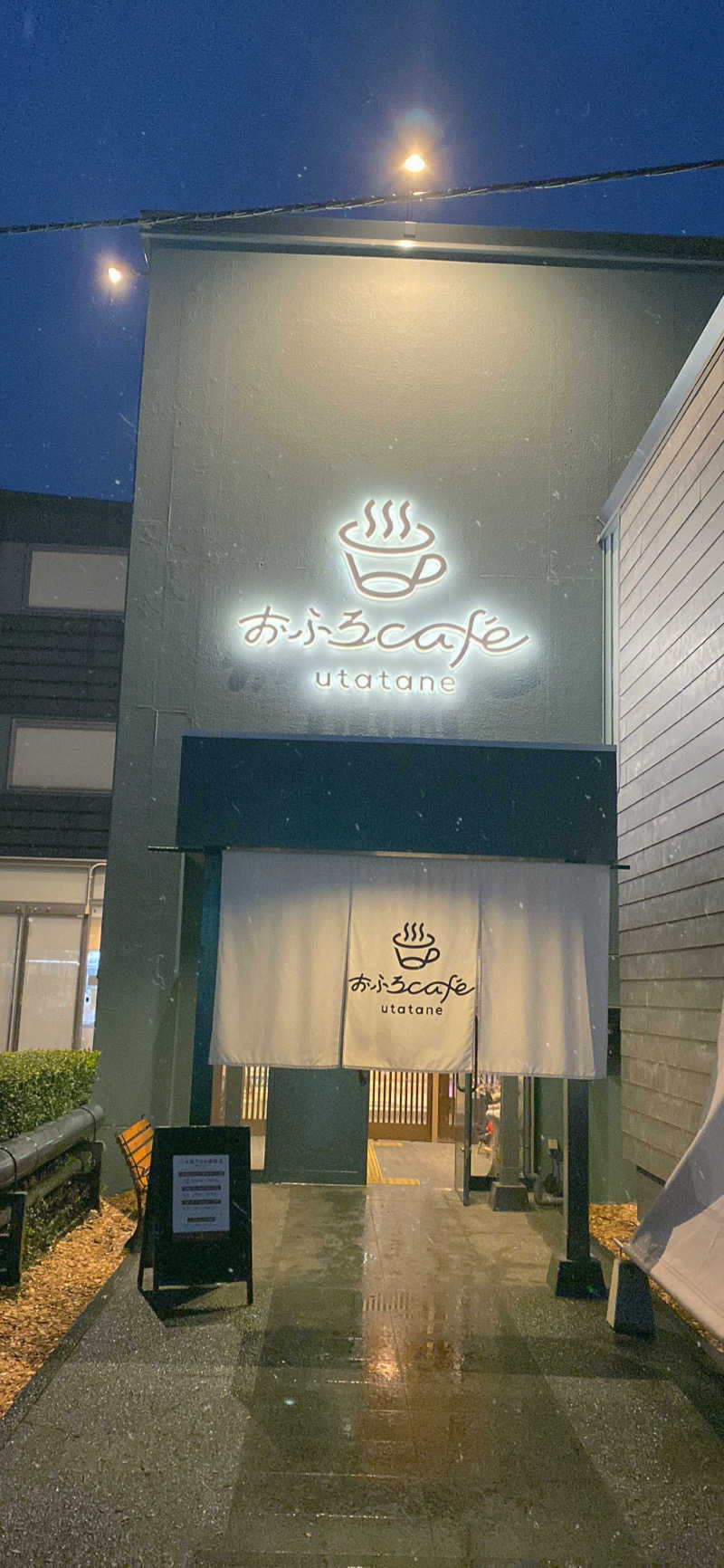 ふとすんさんのおふろcafé utataneのサ活写真