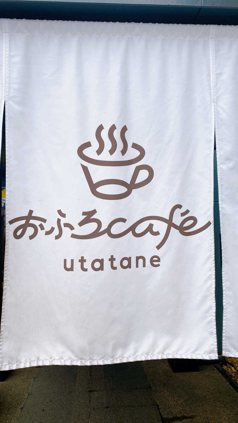 ふとすんさんのおふろcafé utataneのサ活写真