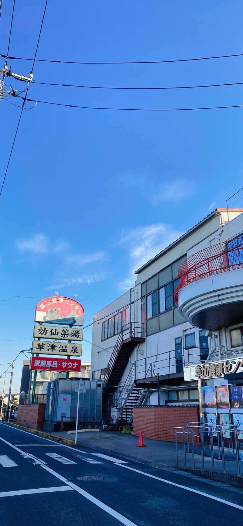 ふとすんさんの湯乃泉 草加健康センターのサ活写真