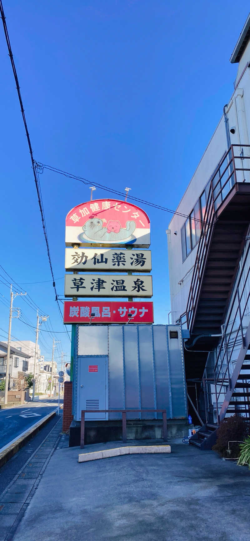 ふとすんさんの湯乃泉 草加健康センターのサ活写真