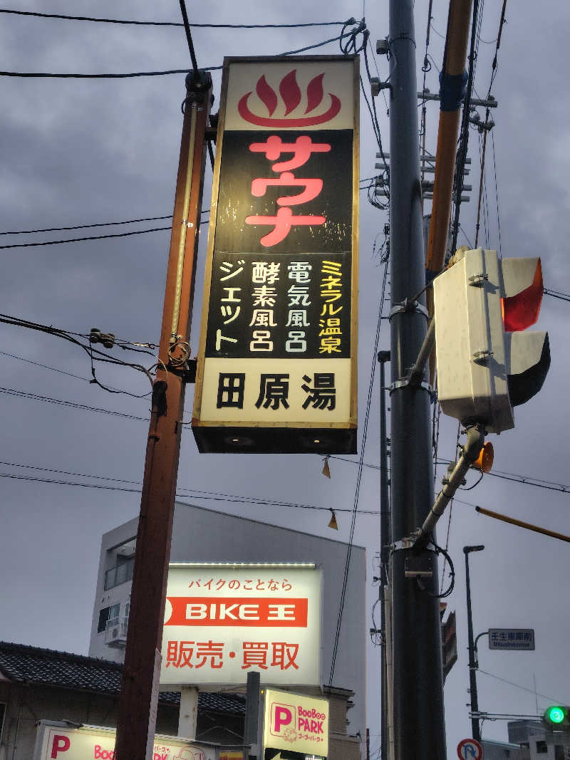 こばやしさんの田原湯のサ活写真