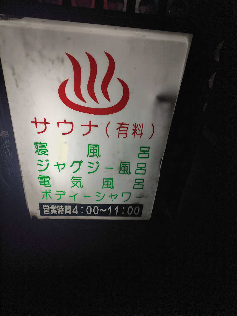 こばやしさんの軍人湯のサ活写真