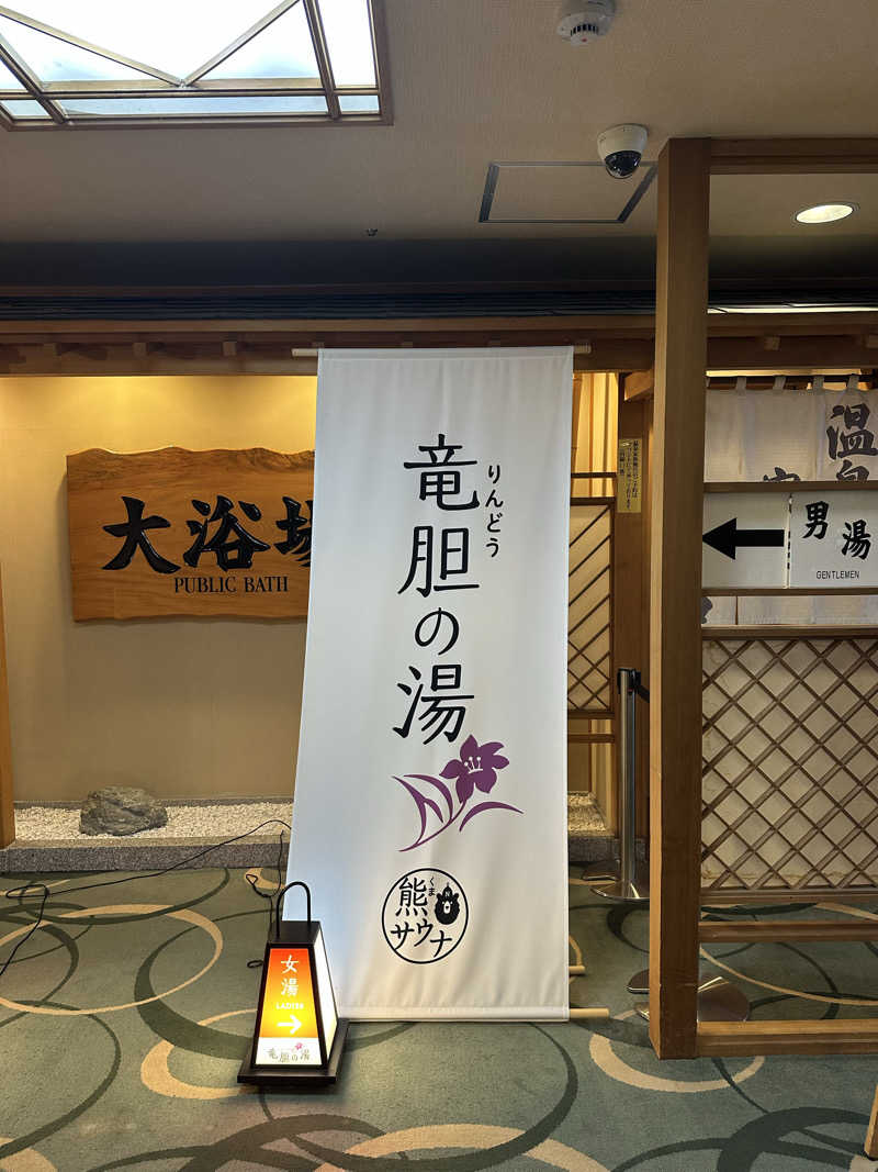 madokaさんの登別温泉 登別グランドホテルのサ活写真