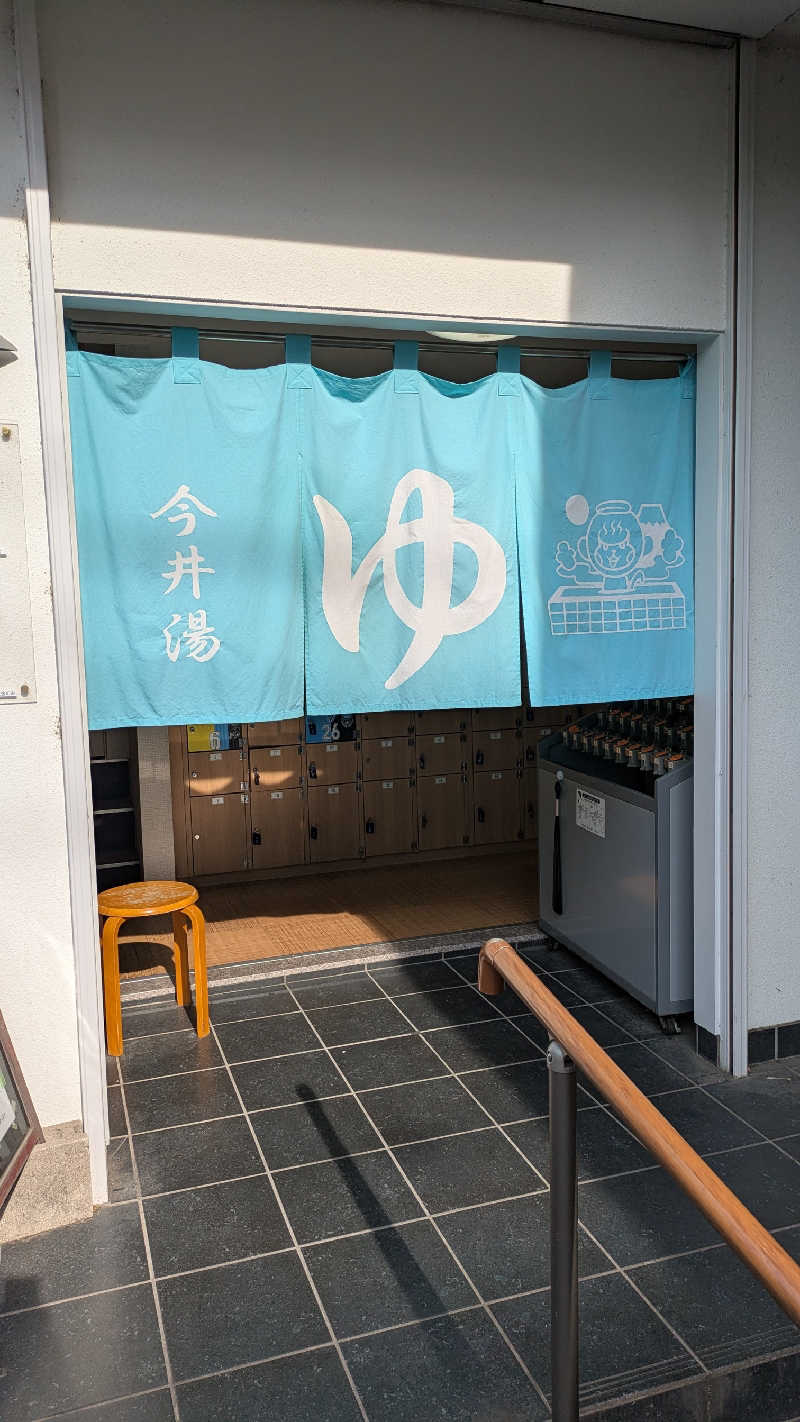 KENTAさんの今井湯のサ活写真