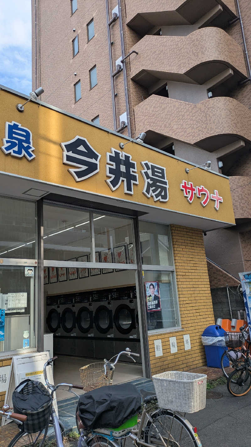 KENTAさんの今井湯のサ活写真