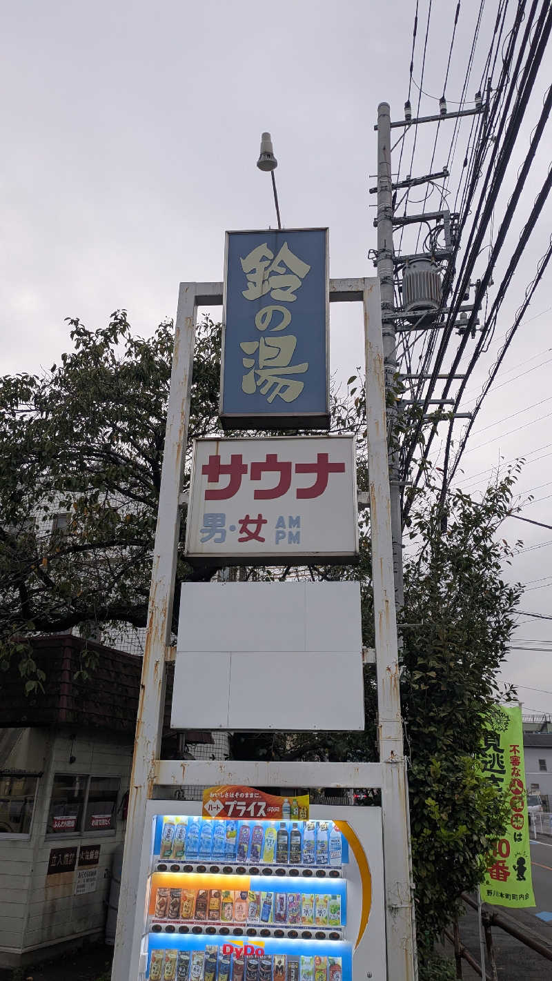 KENTAさんの鈴の湯のサ活写真