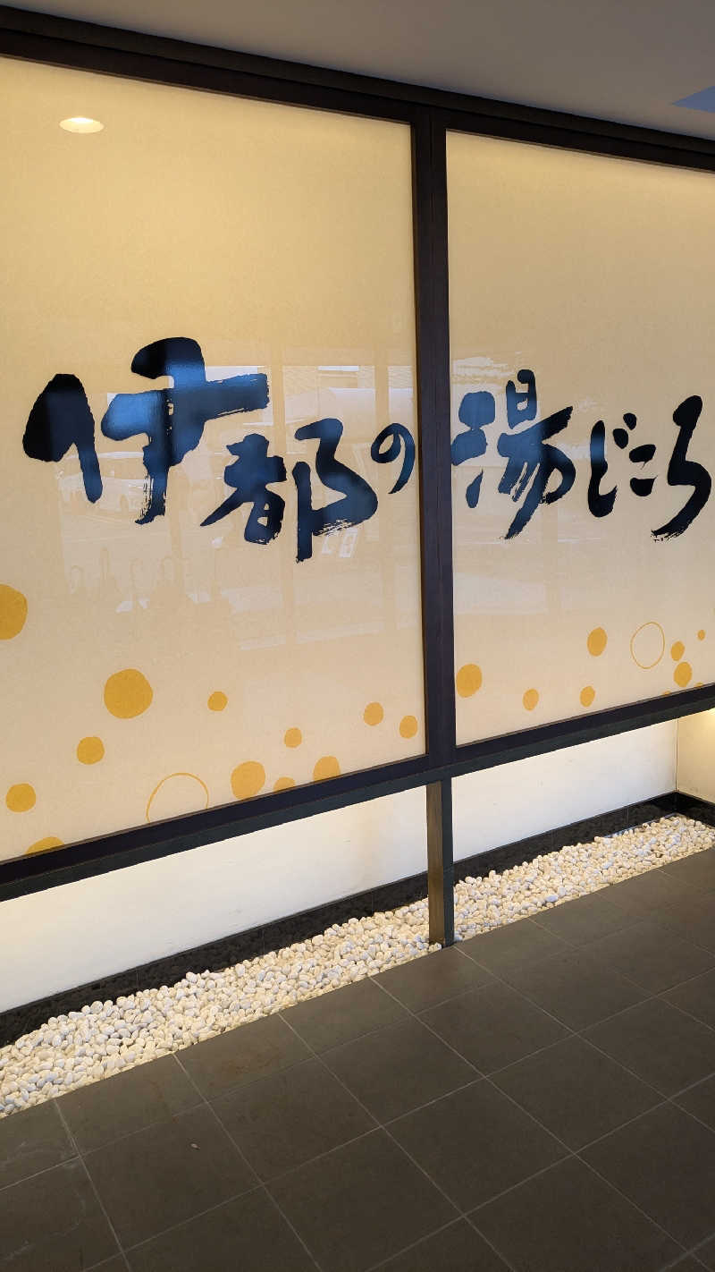 KENTAさんの伊都の湯どころのサ活写真