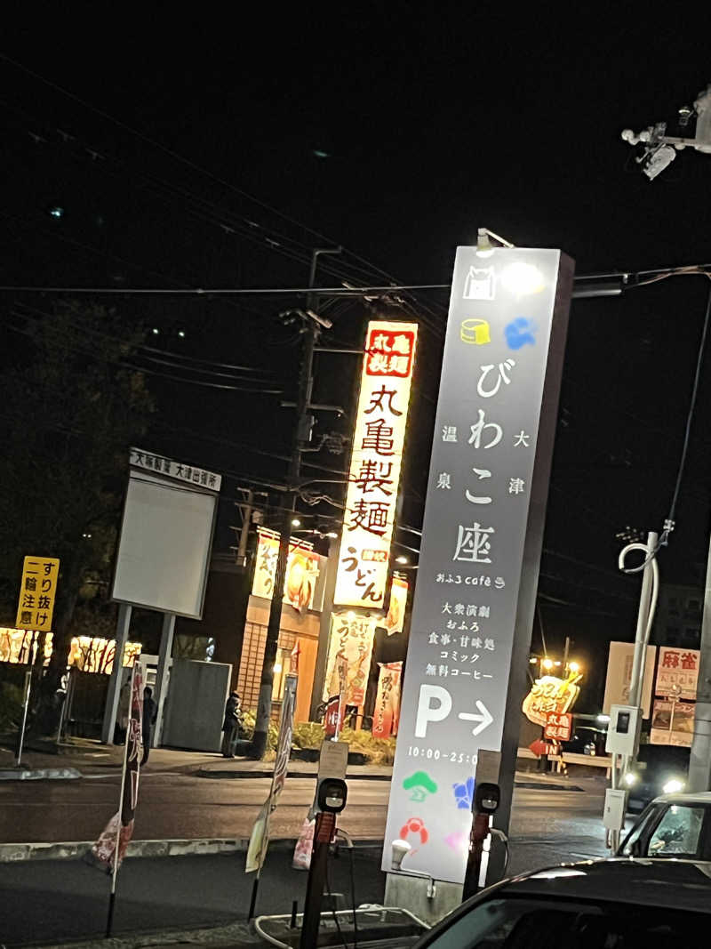 海      道さんの大津温泉 おふろcaféびわこ座のサ活写真