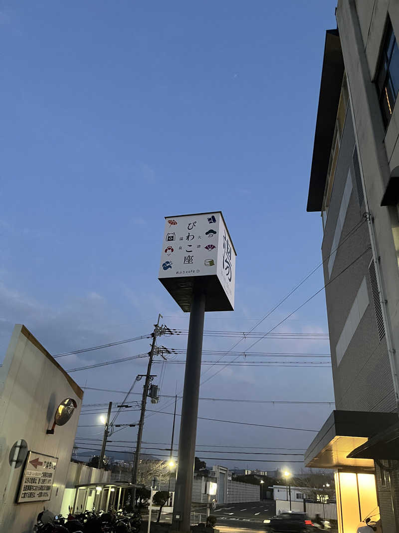 海      道さんの大津温泉 おふろcaféびわこ座のサ活写真