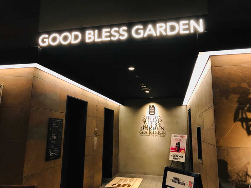 にゃりぶさんのGOOD BLESS GARDENのサ活写真