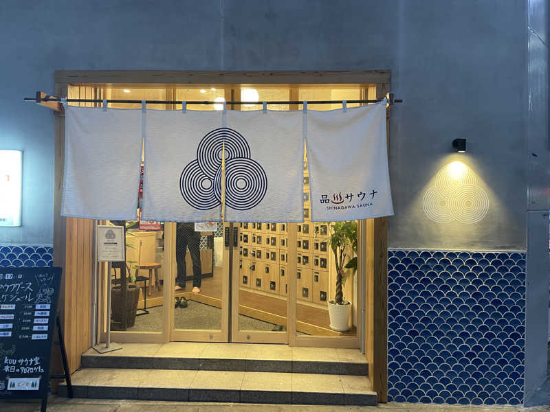 がきを。さんの泊まれるサウナ屋さん 品川サウナのサ活写真