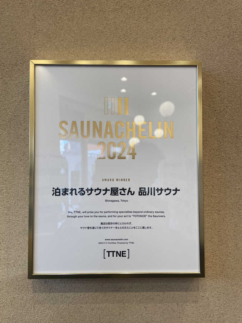 がきを。さんの泊まれるサウナ屋さん 品川サウナのサ活写真
