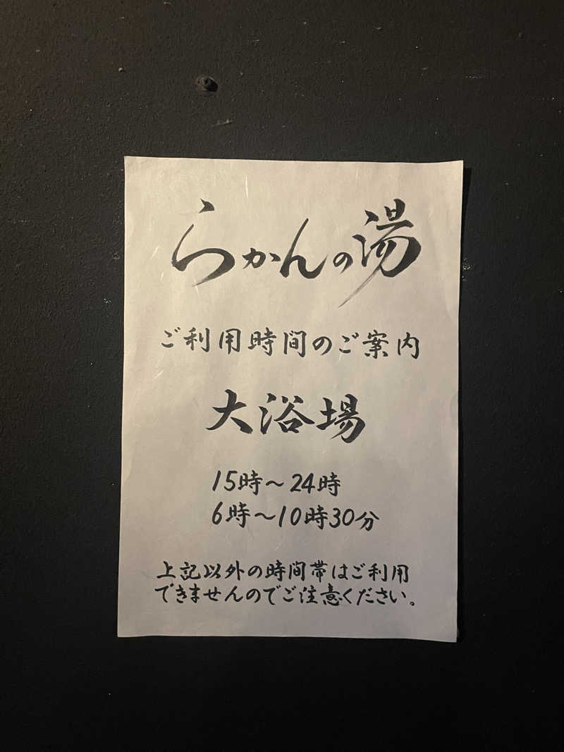 がきを。さんの御船山楽園ホテル  らかんの湯のサ活写真