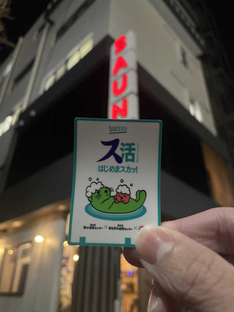 がきを。さんのサウナヘヴン草加のサ活写真