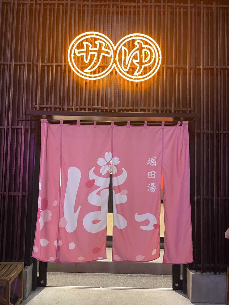 がきを。さんの堀田湯のサ活写真