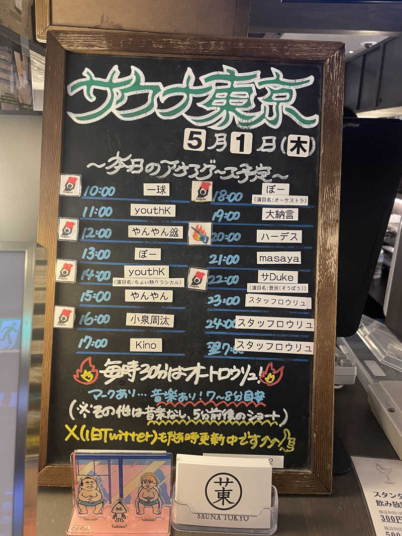 がきを。さんのサウナ東京 (Sauna Tokyo)のサ活写真