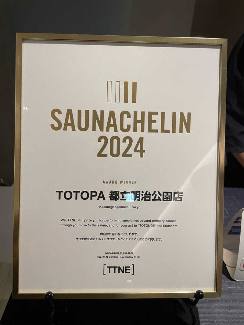 がきを。さんのTOTOPA 都立明治公園店のサ活写真