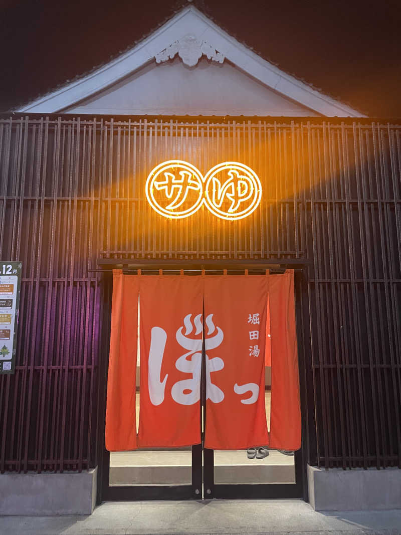 がきを。さんの堀田湯のサ活写真