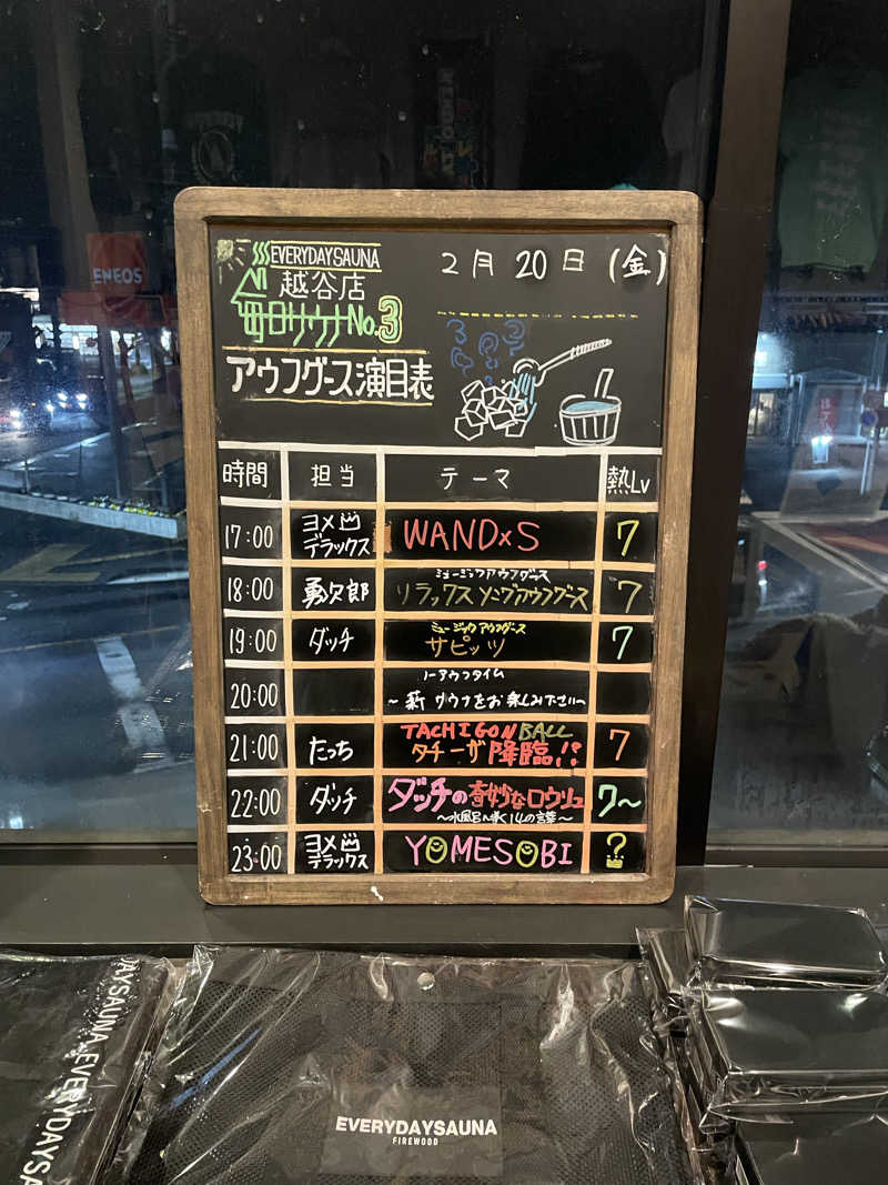 がきを。さんの毎日サウナ 越谷店のサ活写真
