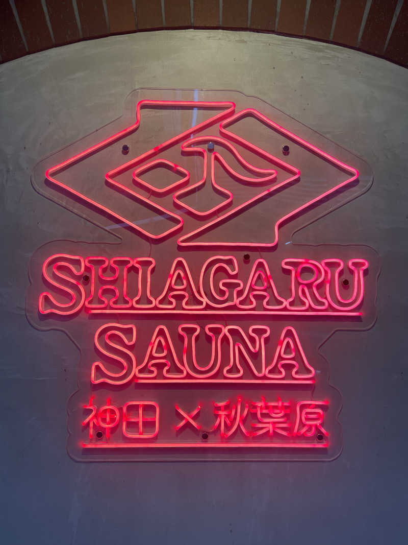 がきを。さんのSHIAGARU SAUNA 神田×秋葉原店のサ活写真