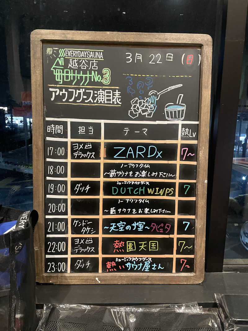 がきを。さんの毎日サウナ 越谷店のサ活写真