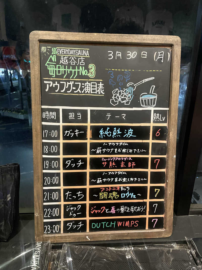 がきを。さんの毎日サウナ 越谷店のサ活写真