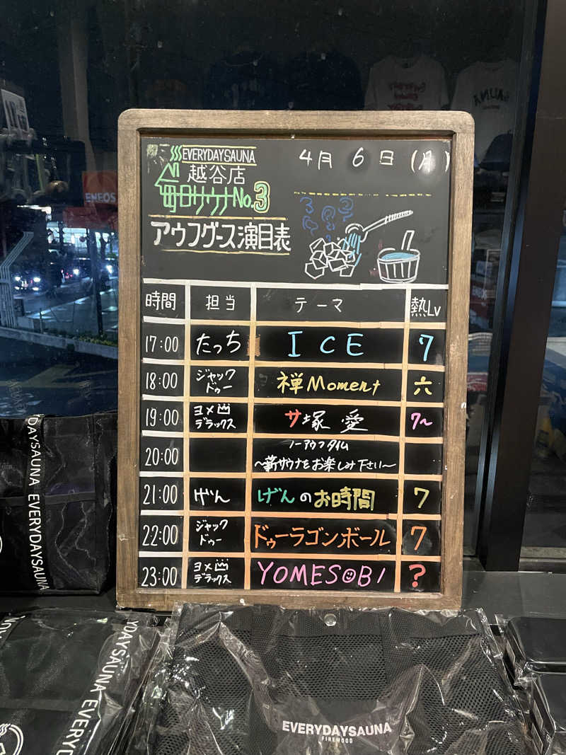 がきを。さんの毎日サウナ 越谷店のサ活写真