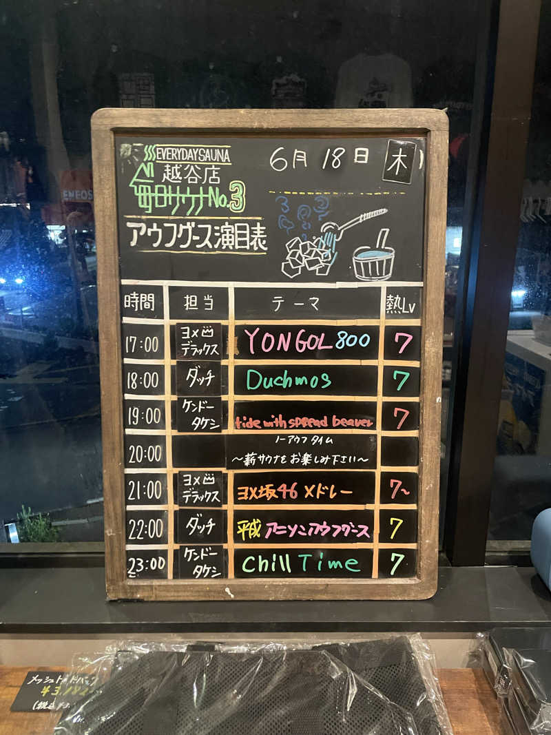 がきを。さんの毎日サウナ 越谷店のサ活写真