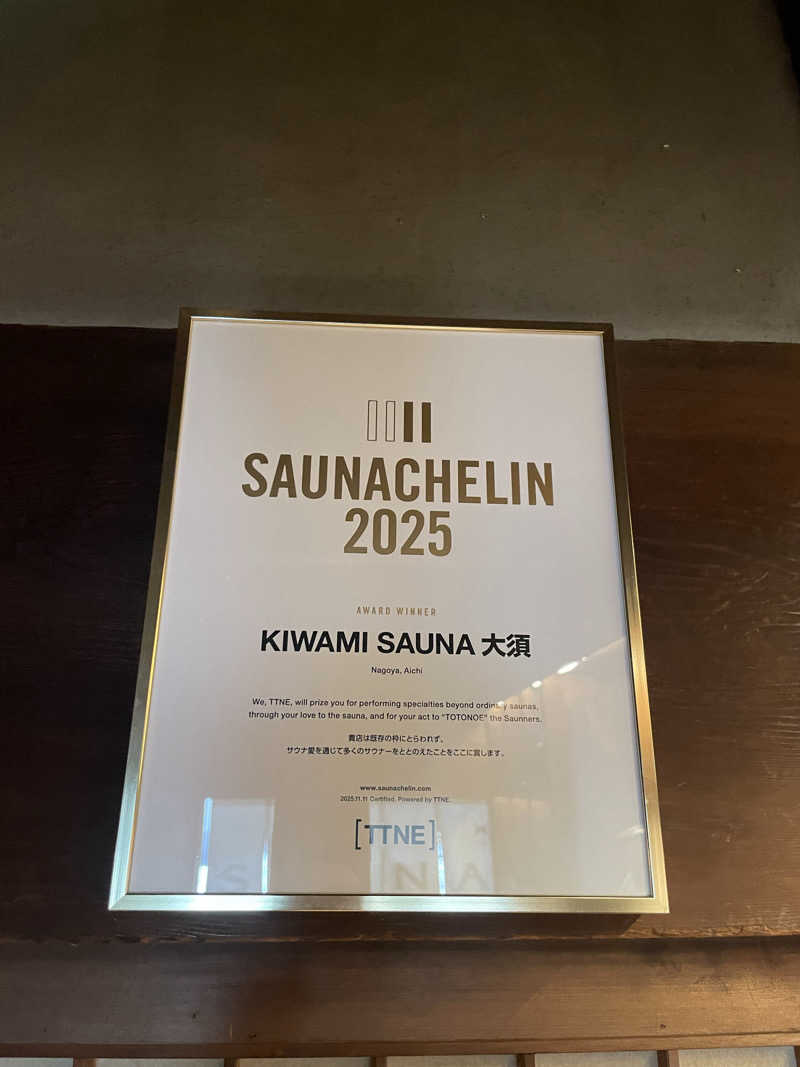 がきを。さんのKIWAMI SAUNA 大須のサ活写真