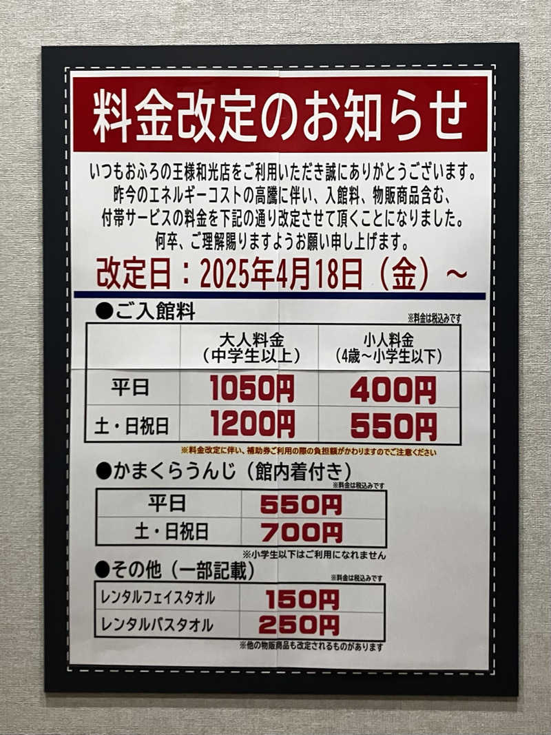 ろんさんのおふろの王様 和光店のサ活写真