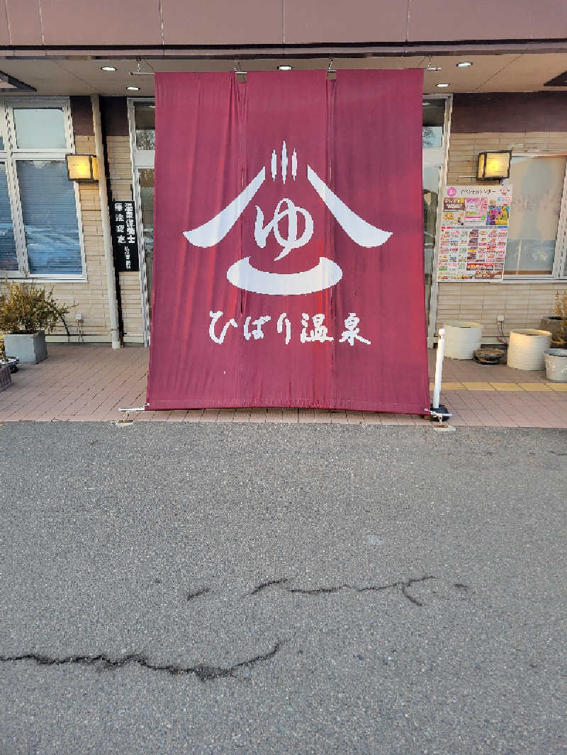 上段スピースさんのひばり温泉のサ活写真