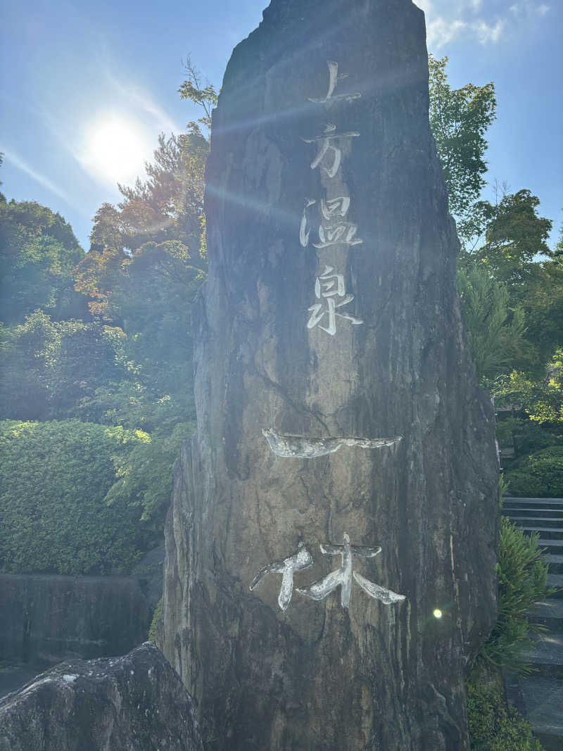 三男坊Kさんの上方温泉一休京都本館のサ活写真